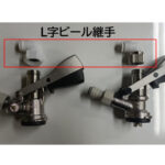 beer-hose-joint02